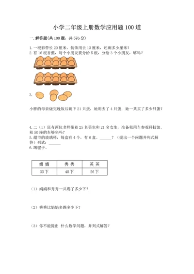 小学二年级上册数学应用题100道带答案（a卷）.docx