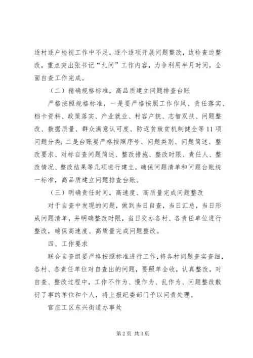 脱贫攻坚三大三高工作方案.docx