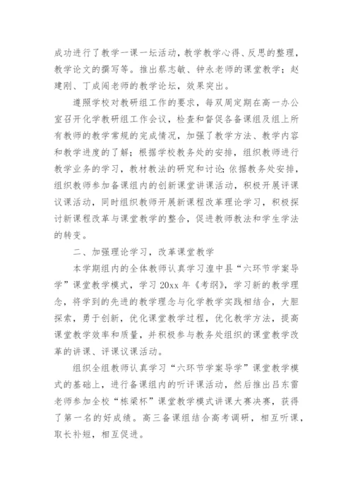 化学教研组工作总结_23.docx