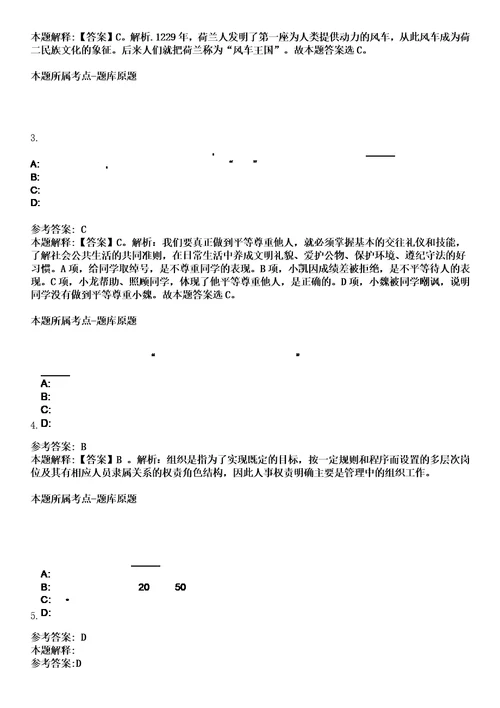 2023年04月江苏南京水利科学研究院招考聘用非在编工作人员2人笔试题库含答案解析