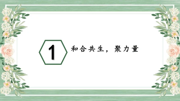 小学六年级下册道德与法治科组建设工作汇报 课件