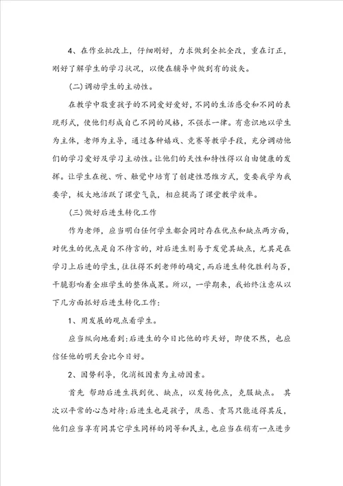 精选4篇三年级语文老师个人年终工作总结