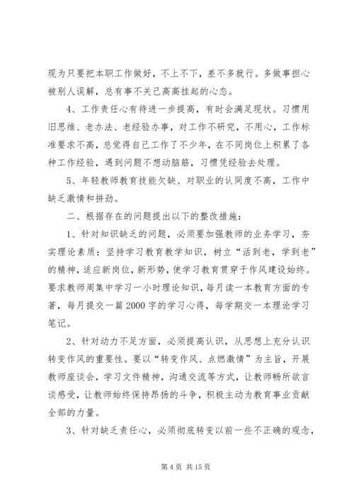 作风整顿个人存在问题及整改措施.docx