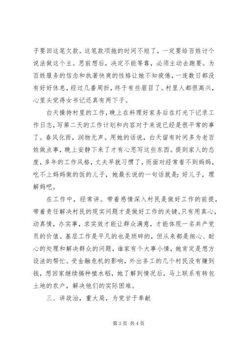 村党支部书记创先争优事迹材料 (3).docx