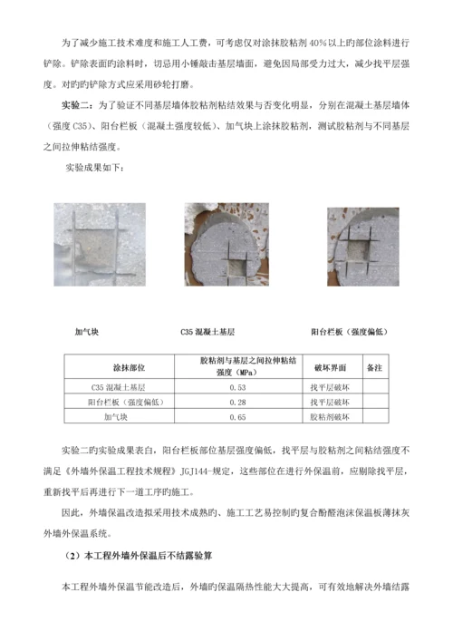 居住优质建筑节能改造专项项目可行性专题研究报告修改.docx