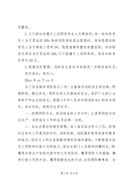 企业消防安全责任书范本【三篇】-消防安全责任书范本.docx