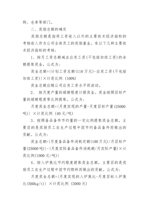 奖金分配方案.docx