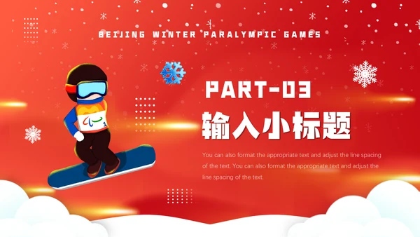 冬残奥会冬季运动会滑雪雪场通用PPT模板