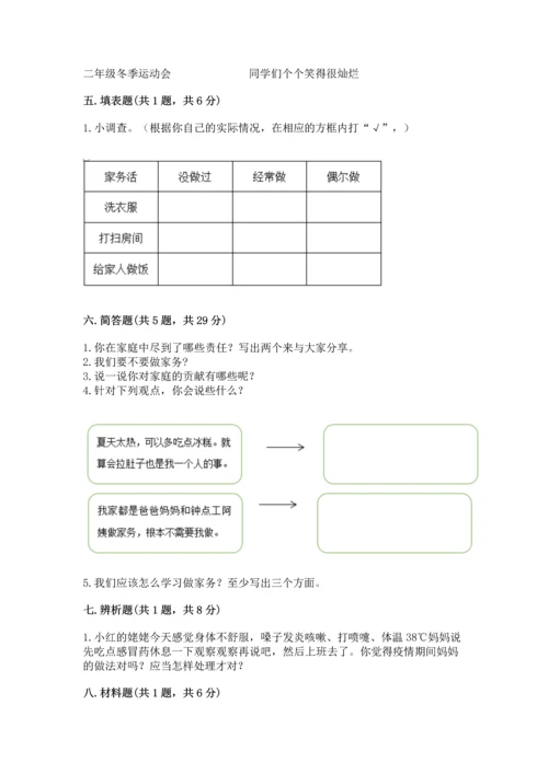 部编版小学四年级上册道德与法治期中测试卷附答案【达标题】.docx