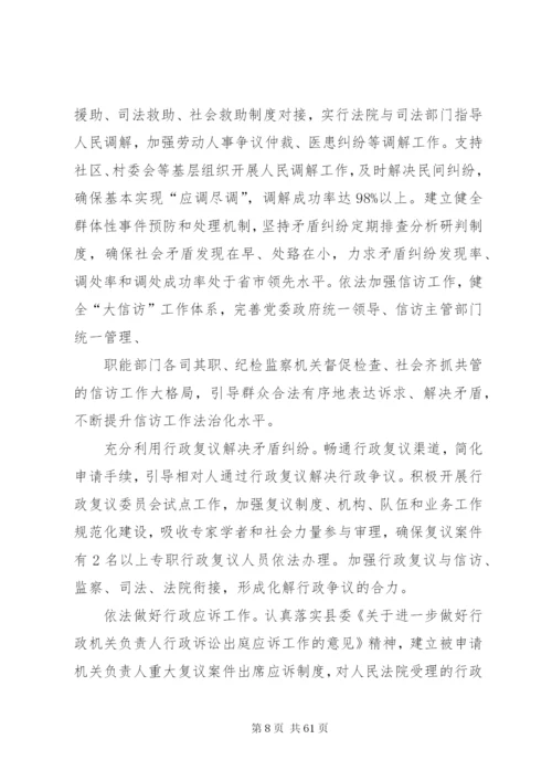 法治政府建设实施方案.docx