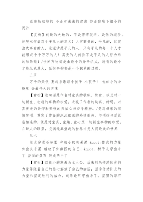 繁星春水全文赏析.docx