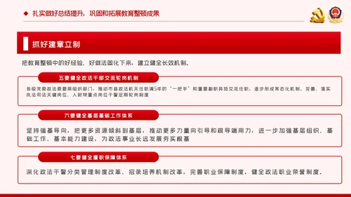 全国政法队伍教育整顿解读公安反腐党课