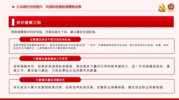全国政法队伍教育整顿解读公安反腐党课