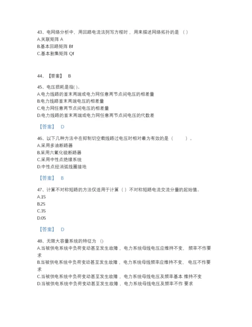 2022年全国国家电网招聘之电工类高分提分题库附答案解析.docx