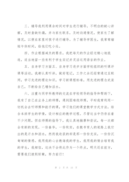 教师任职工作总结范文5篇.docx
