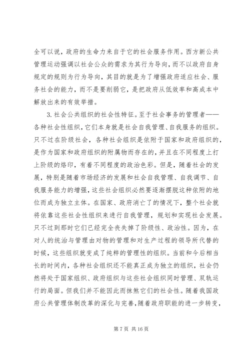 公共社会内涵管理探讨.docx