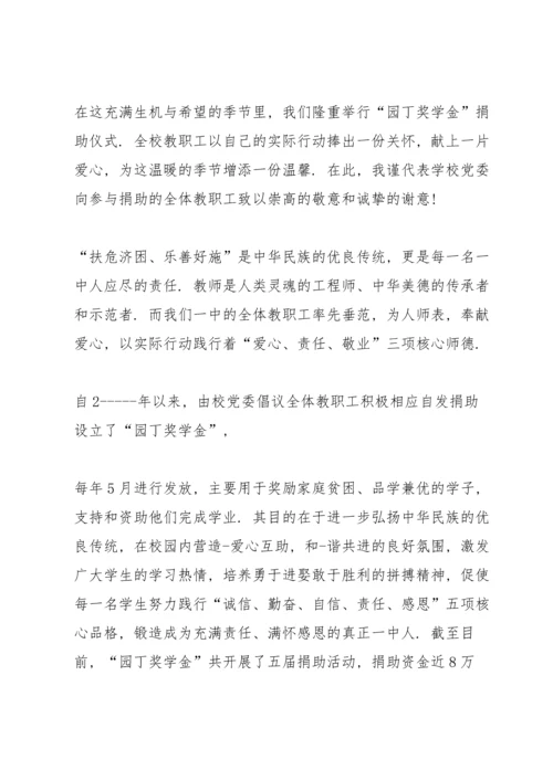 爱心捐赠活动企业代表讲话.docx