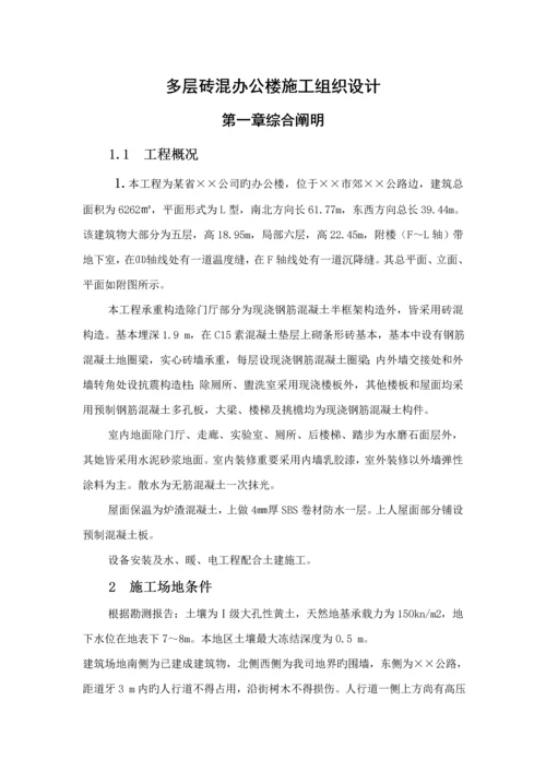 多层砖混结构办公楼综合施工组织设计.docx