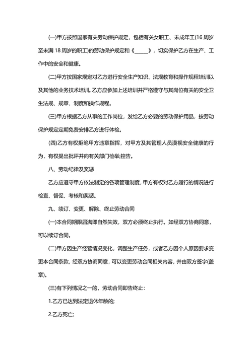 劳动人事合同建筑行业适用