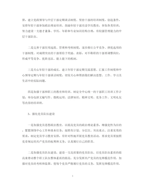 精编之机关党支部工作计划格式模板四篇.docx