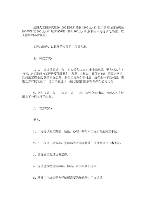 关于建筑承包合同范本五篇