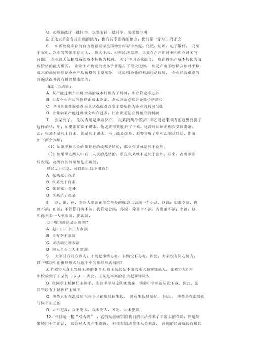 判断推理之翻译真假推理50题