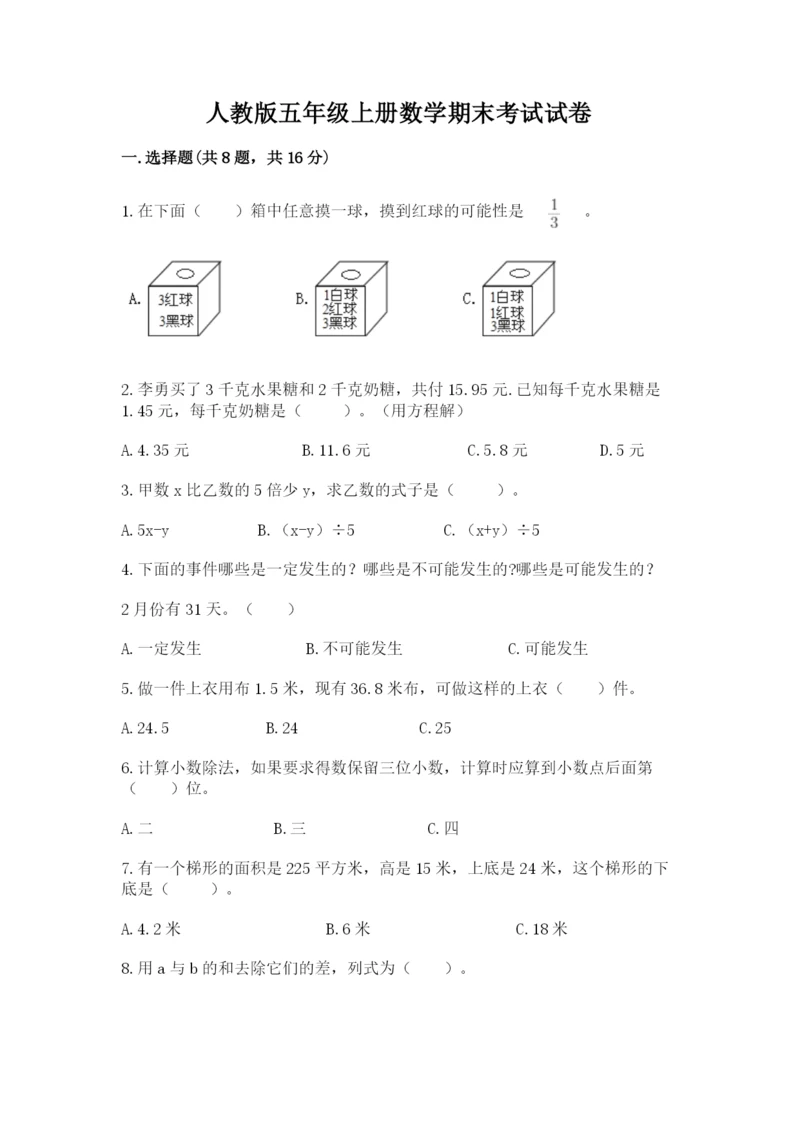 人教版五年级上册数学期末考试试卷含下载答案.docx