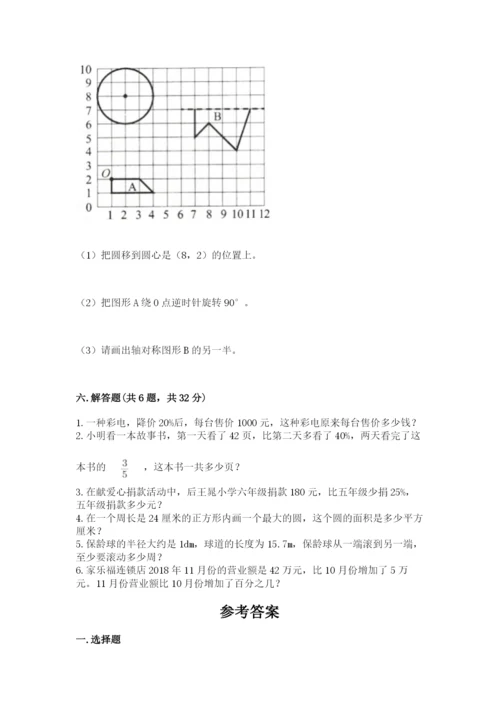 小学数学六年级上册期末测试卷含完整答案（必刷）.docx