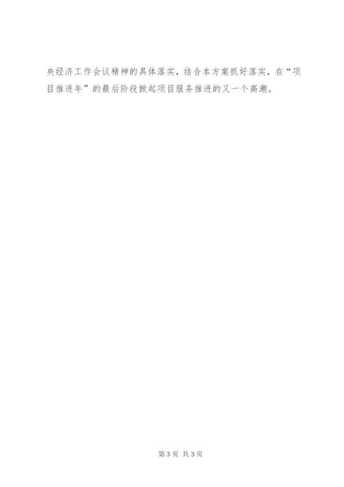 投资企业慰问指导方案.docx