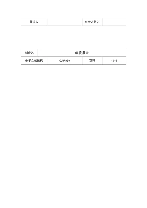公司年度专项报告分析.docx