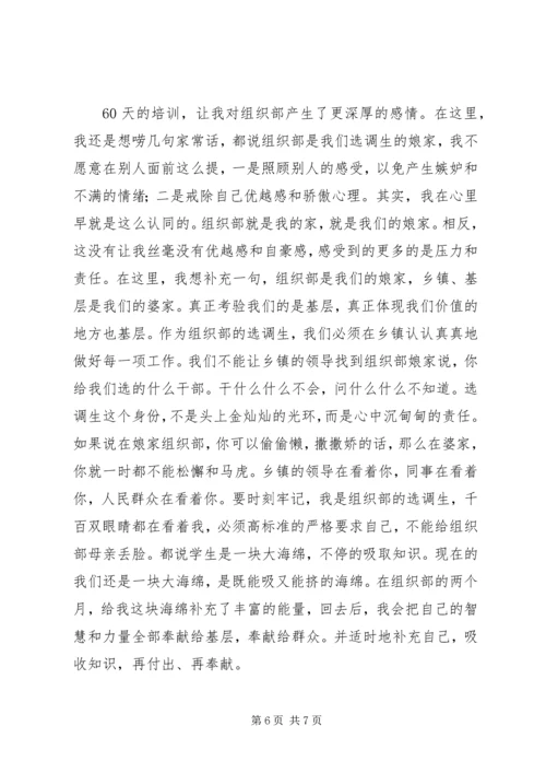 在县纪委以干代训的心得体会 (6).docx