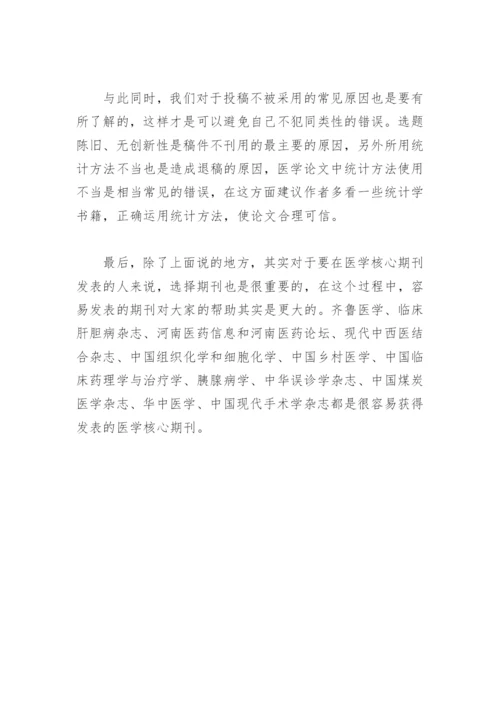 研究生发表核心期刊论文有什么好处？.docx