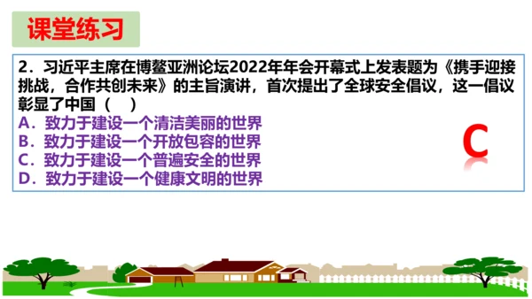第二课 构建人类命运共同体复习课件（22张PPT）