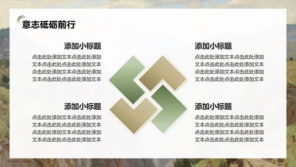 绿色写实插画风弘扬长征精神主题班会PPT模板