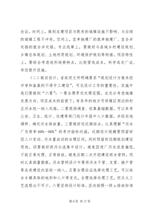 在全市整治城乡生活污水垃圾污染工作现场会上的讲话.docx