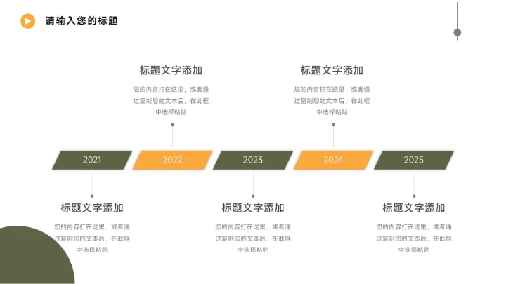 黄绿商务文艺职业规划PPT模板