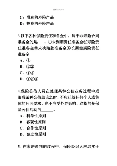 上海保险代理从业人员资格考试基础知识考试试题新编.docx