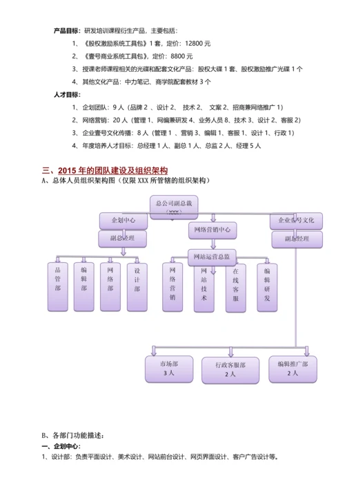 文化传播公司创业计划书.docx