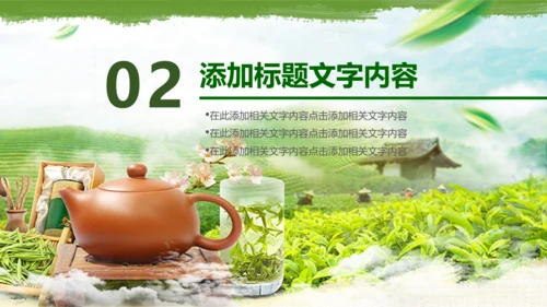 紫砂壶茶叶文化茶壶茶园种植PPT模板