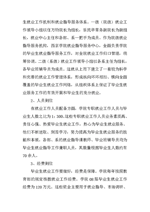就业先进集体申报材料