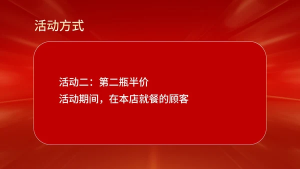 红色扁平风喜庆元旦促销策划方案PPT模板