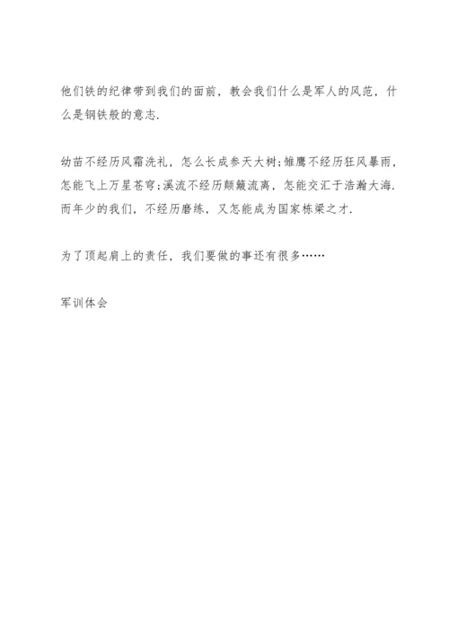 军训心得感悟大学5篇.docx