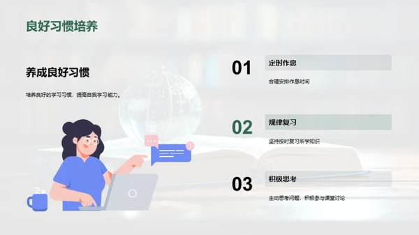 初中学习新篇章