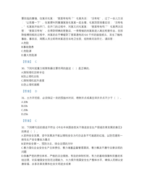 2022年广东省安全员之B证（项目负责人）自测提分题库（精选题）.docx