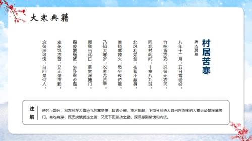 大寒时节冬雪通用PPT模板
