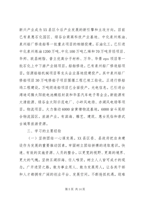 县挂职锻炼的调研报告.docx