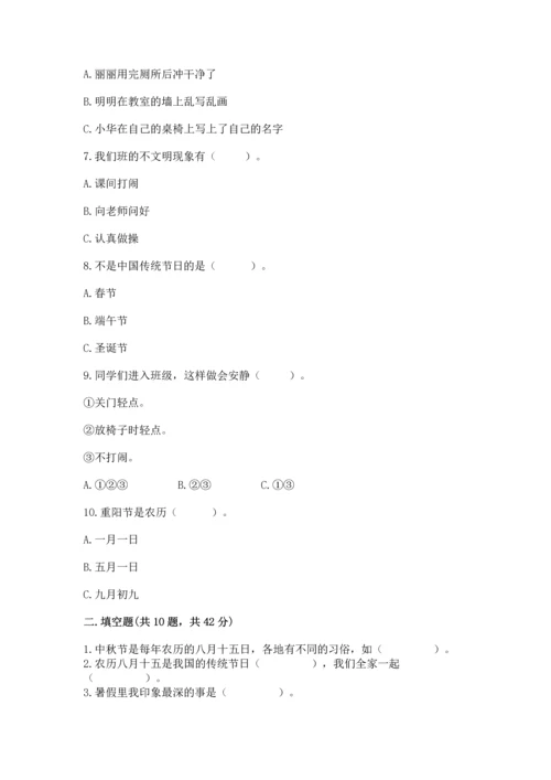 部编版二年级上册道德与法治期中测试卷【必考】.docx