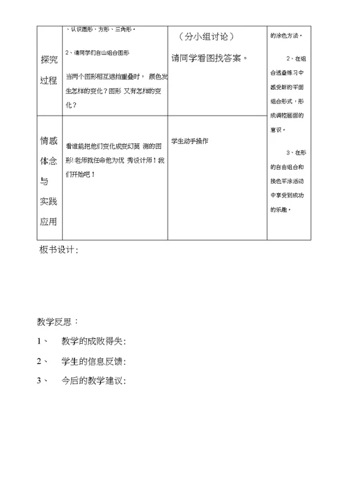 小学二年级美术下册教案1