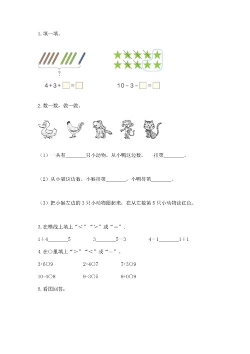 北师大版一年级上册数学期中测试卷有解析答案.docx