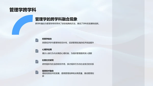 管理学硕士答辩